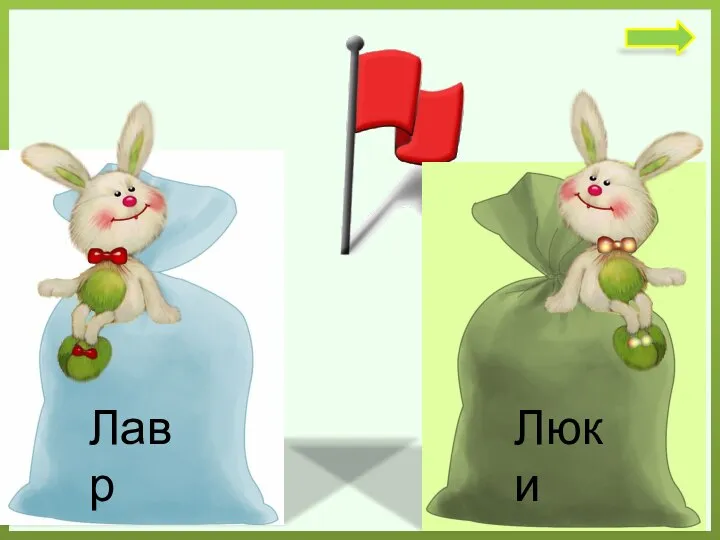 Лавр Люки