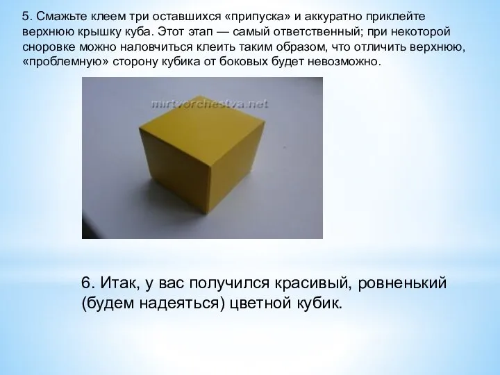 5. Смажьте клеем три оставшихся «припуска» и аккуратно приклейте верхнюю крышку