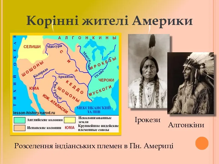 Розселення індіанських племен в Пн. Америці Ірокези Алгонкіни Корінні жителі Америки