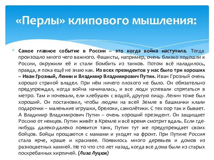 Самое главное событие в России – это когда война наступила. Тогда