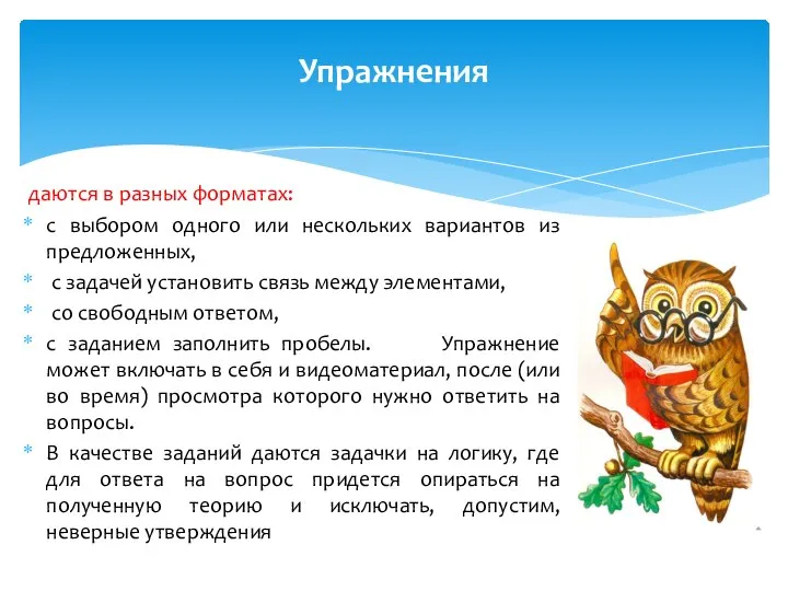 даются в разных форматах: с выбором одного или нескольких вариантов из