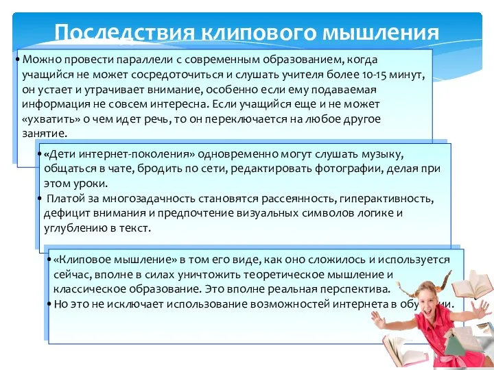 Можно провести параллели с современным образованием, когда учащийся не может сосредоточиться