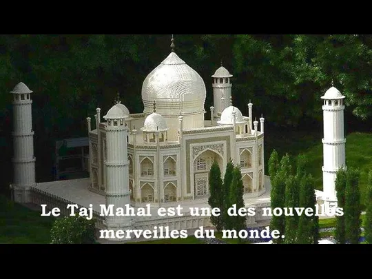 Le Taj Mahal est une des nouvelles merveilles du monde.