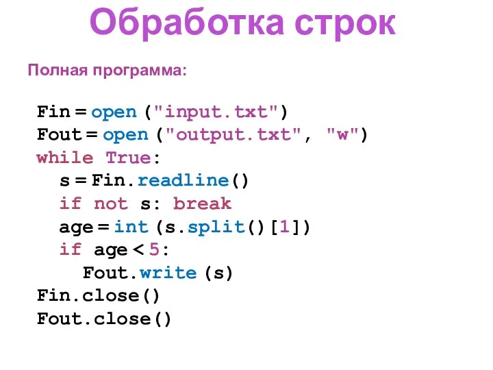 Fin = open ("input.txt") Fout = open ("output.txt", "w") while True: