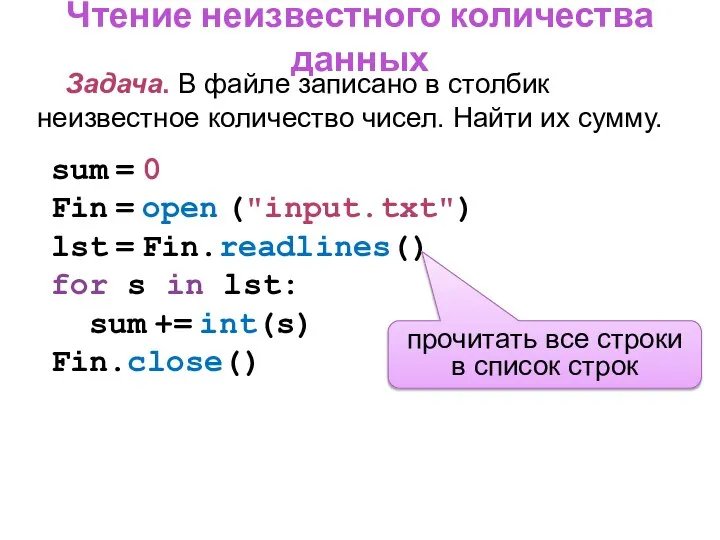 sum = 0 Fin = open ("input.txt") lst = Fin.readlines() for