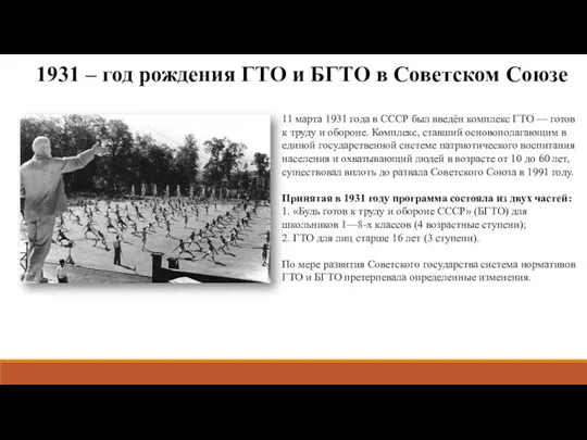 1931 – год рождения ГТО и БГТО в Советском Союзе 11