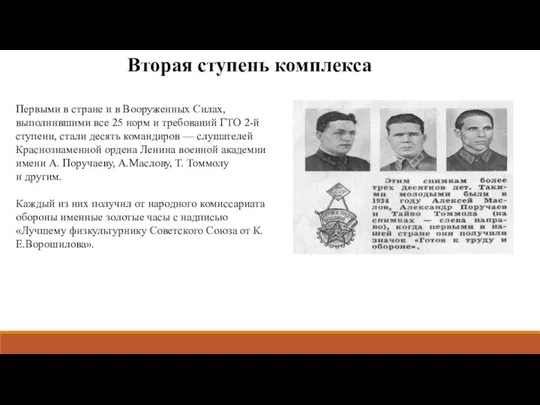 Вторая ступень комплекса Первыми в стране и в Вооруженных Силах, выполнившими