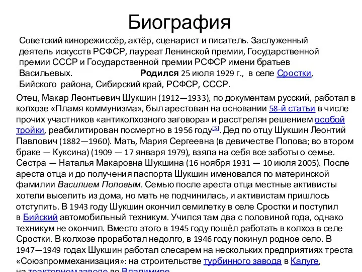 Биография Советский кинорежиссёр, актёр, сценарист и писатель. Заслуженный деятель искусств РСФСР,