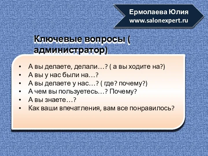 А вы делаете, делали…? ( а вы ходите на?) А вы