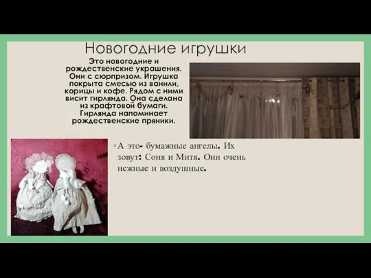 Новогодние игрушки Это новогодние и рождественские украшения. Они с сюрпризом. Игрушка