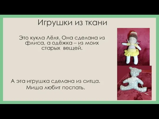 Игрушки из ткани Это кукла Лёля. Она сделана из флиса, а