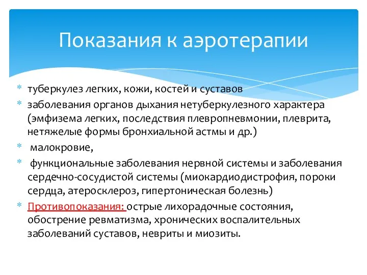 туберкулез легких, кожи, костей и суставов заболевания органов дыхания нетуберкулезного характера