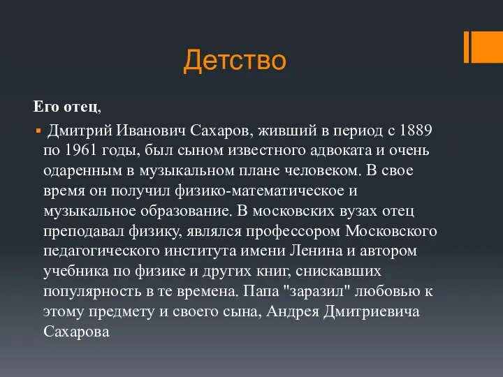 Детство Его отец, Дмитрий Иванович Сахаров, живший в период с 1889