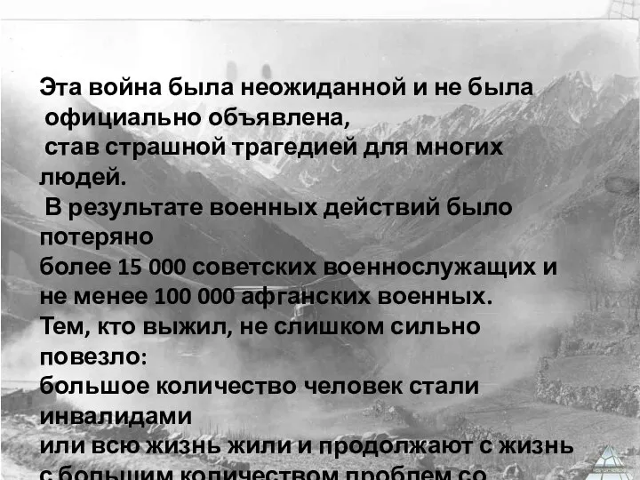 Эта война была неожиданной и не была официально объявлена, став страшной