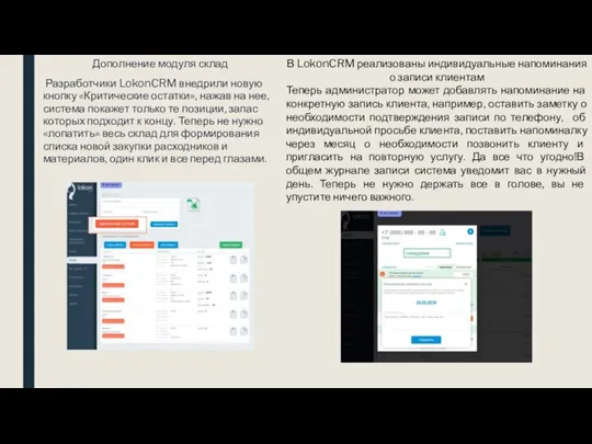 Дополнение модуля склад Разработчики LokonCRM внедрили новую кнопку «Критические остатки», нажав