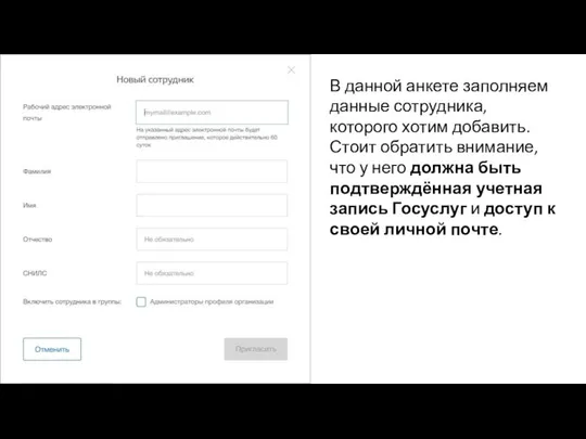 В данной анкете заполняем данные сотрудника, которого хотим добавить. Стоит обратить