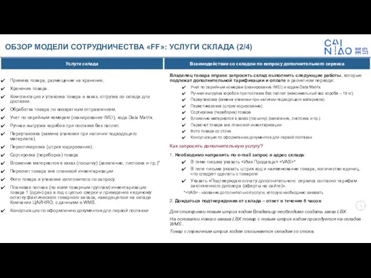 Владелец товара вправе запросить склад выполнить следующие работы, которые подлежат дополнительной