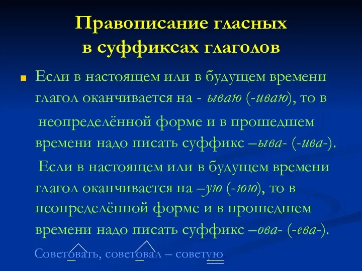 Правописание гласных в суффиксах глаголов Если в настоящем или в будущем