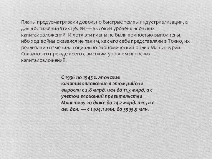 Планы предусматривали довольно быстрые темпы индустриализации, а для достижения этих целей