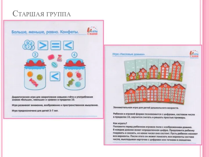 Старшая группа