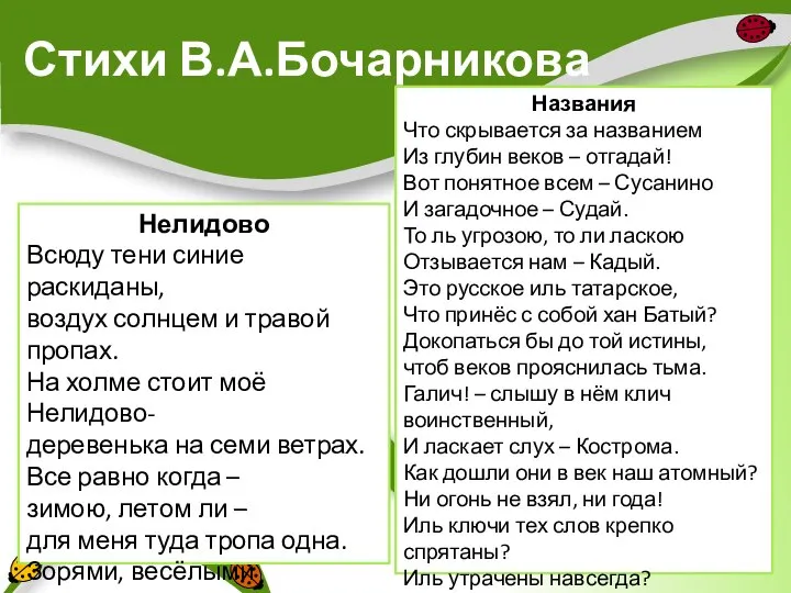 Стихи В.А.Бочарникова Названия Что скрывается за названием Из глубин веков –