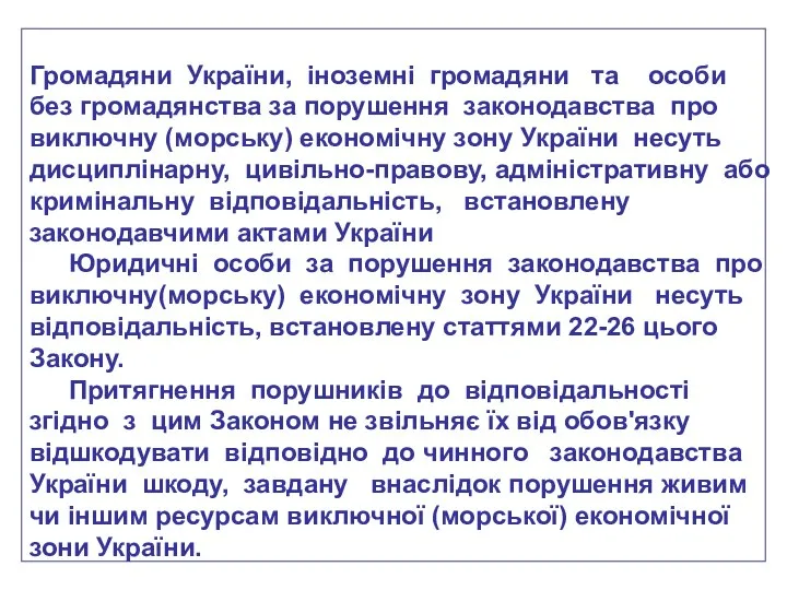 Громадяни України, іноземні громадяни та особи без громадянства за порушення законодавства