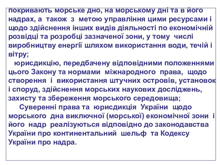 покривають морське дно, на морському дні та в його надрах, а