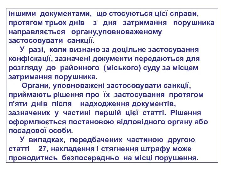 іншими документами, що стосуються цієї справи, протягом трьох днів з дня