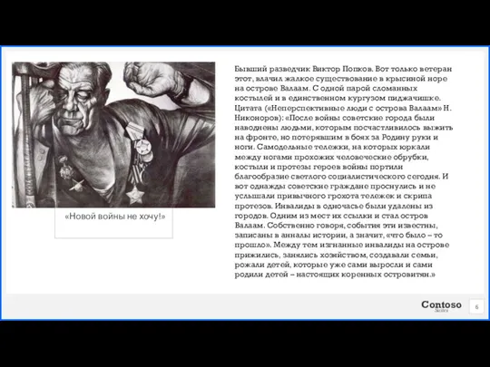 «Новой войны не хочу!» Бывший разведчик Виктор Попков. Вот только ветеран