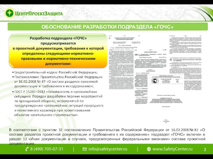 В соответствии с пунктом 32 постановления Правительства Российской Федерации от 16.02.2008