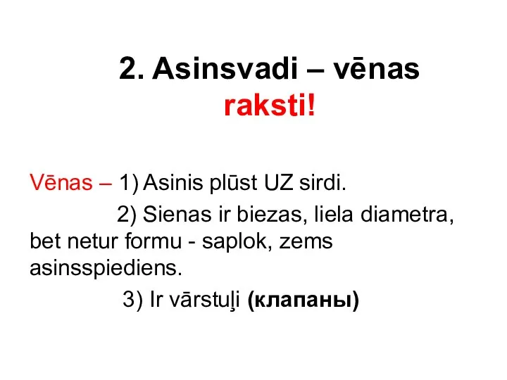 2. Asinsvadi – vēnas raksti! Vēnas – 1) Asinis plūst UZ