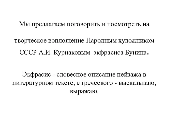 Мы предлагаем поговорить и посмотреть на творческое воплощение Народным художником СССР