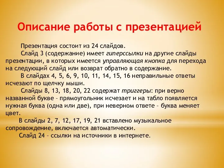 Описание работы с презентацией Презентация состоит из 24 слайдов. Слайд 3