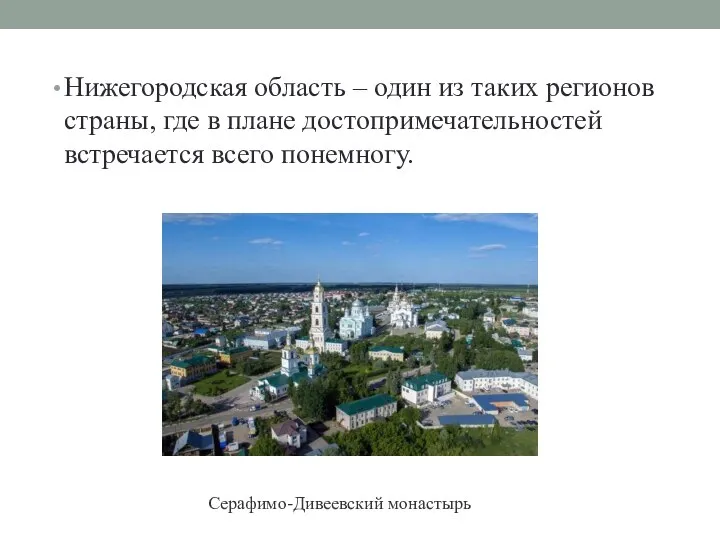 Нижегородская область – один из таких регионов страны, где в плане