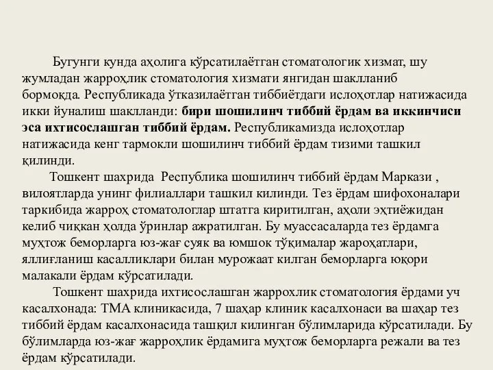 Бугунги кунда аҳолига кўрсатилаётган стоматологик хизмат, шу жумладан жарроҳлик стоматология хизмати