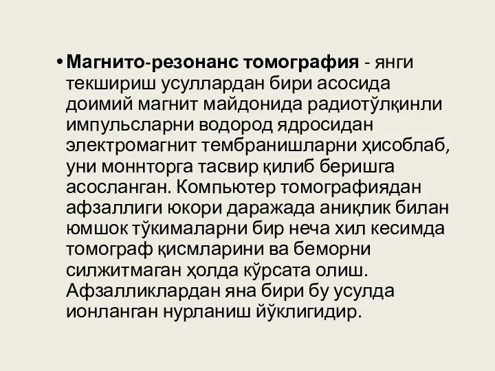 Магнито-резонанс томография - янги текшириш усуллардан бири асосида доимий магнит майдонида