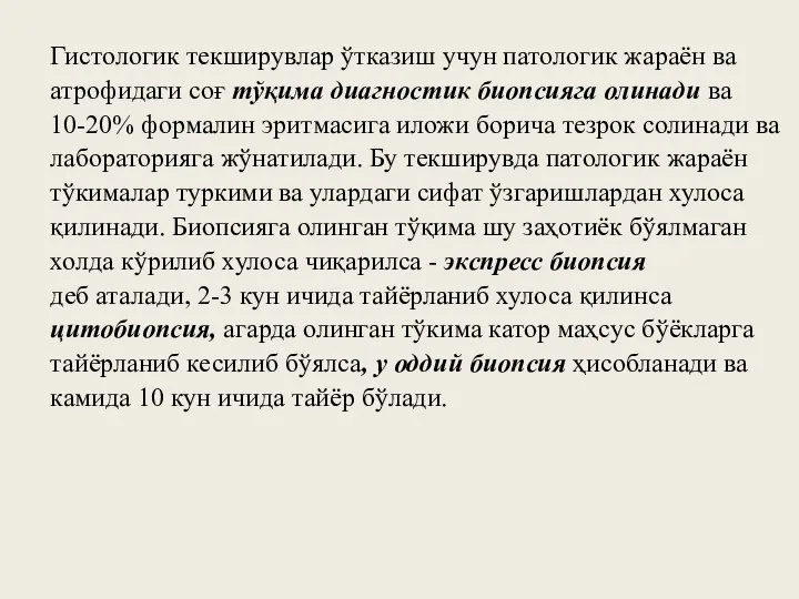 Гистологик текширувлар ўтказиш учун патологик жараён ва атрофидаги соғ тўқима диагностик