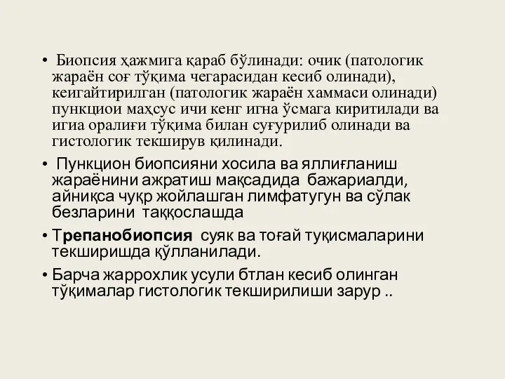 Биопсия ҳажмига қараб бўлинади: очик (патологик жараён соғ тўқима чегарасидан кесиб