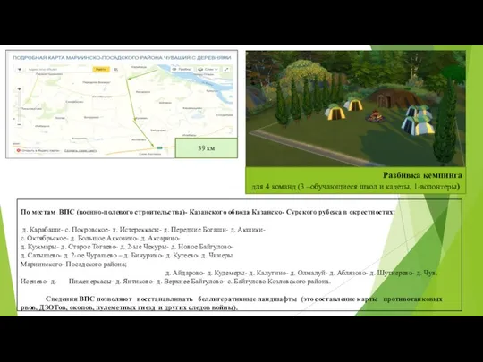 По местам ВПС (военно-полевого строительства)- Казанского обвода Казанско- Сурского рубежа в