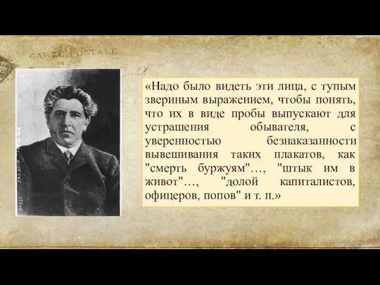 «Надо было видеть эти лица, с тупым звериным выражением, чтобы понять,