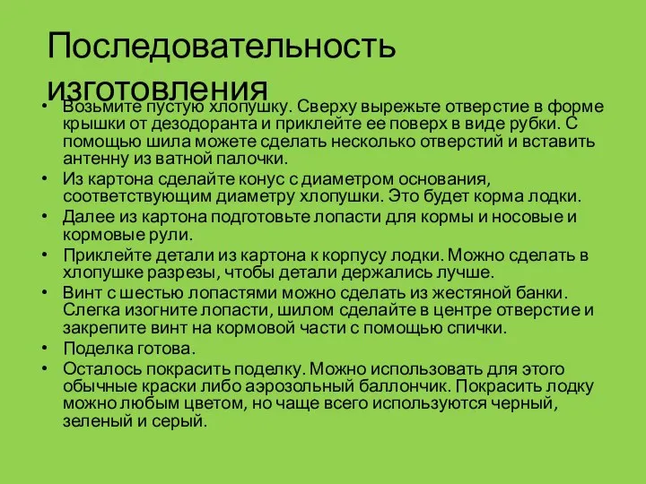 Возьмите пустую хлопушку. Сверху вырежьте отверстие в форме крышки от дезодоранта