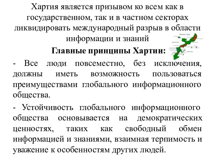 Хартия является призывом ко всем как в государственном, так и в