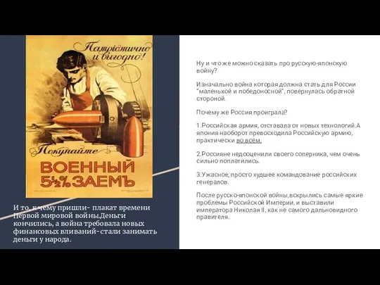 И то, к чему пришли- плакат времени Первой мировой войны.Деньги кончились,