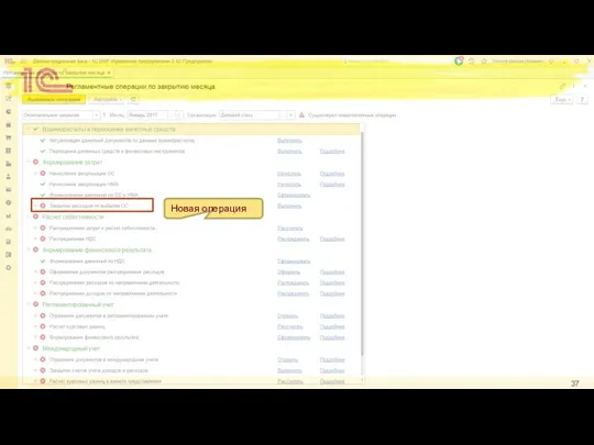 Новая операция
