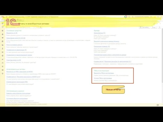 Новые отчеты