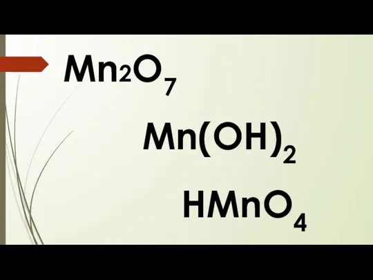 Mn2O7 Mn(OH)2 HMnO4