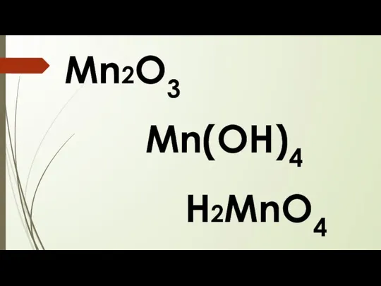 Mn2O3 Mn(OH)4 H2MnO4