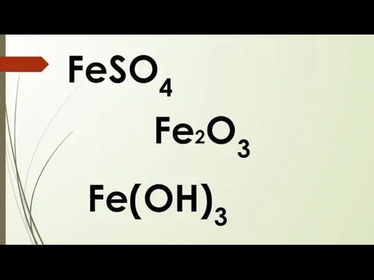 FeSO4 Fe2O3 Fe(OH)3