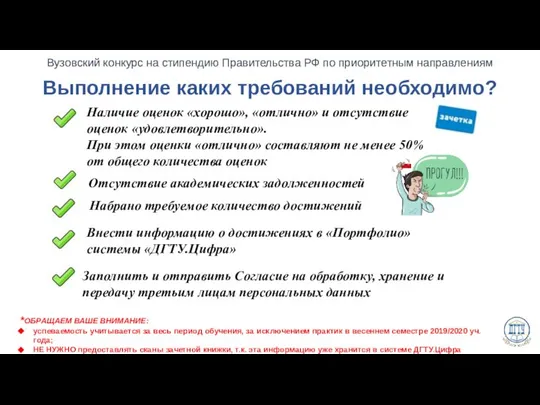 Выполнение каких требований необходимо? Наличие оценок «хорошо», «отлично» и отсутствие оценок