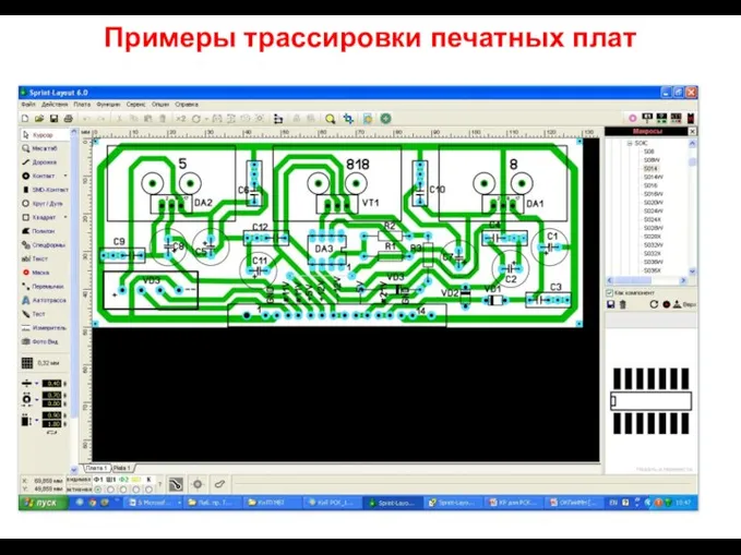 Примеры трассировки печатных плат